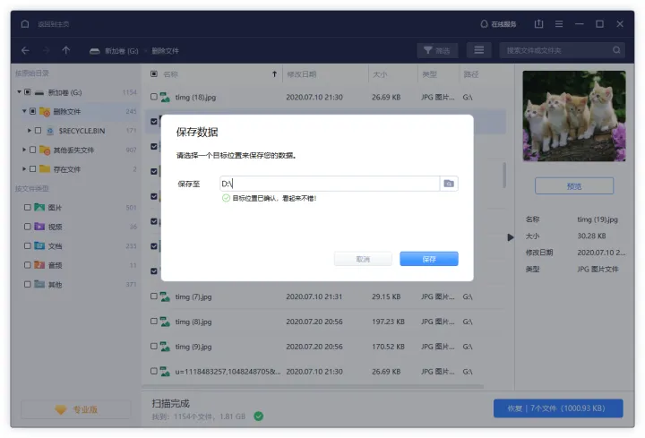 如何轻松恢复未保存的Word文档，4种方式分享[2025更新]