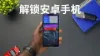 如何解锁被锁定的安卓手机？推荐7种有效解决方案