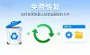回收站数据恢复 | 如何免费恢复从回收站删除的文件