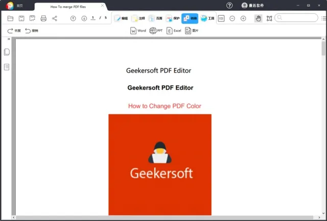 PDF转Word桌面工具