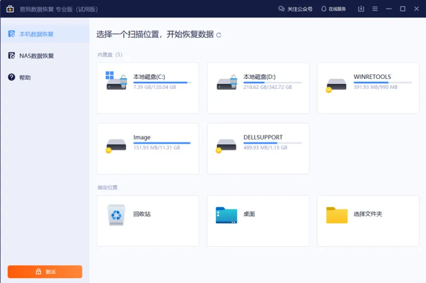 8个适用于Windows和Mac的可靠硬盘恢复软件1