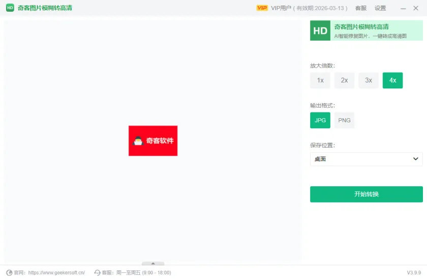 免费提升图像分辨率与清晰度