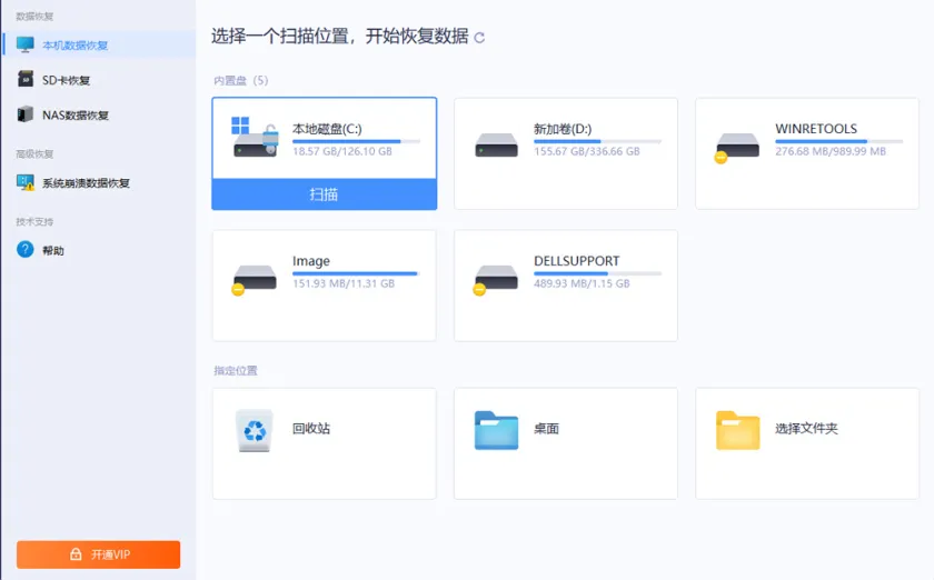 11个最好的免费数据恢复软件