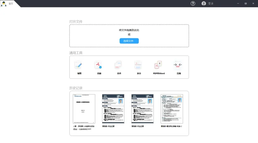 十大AI PDF到Excel转换器1