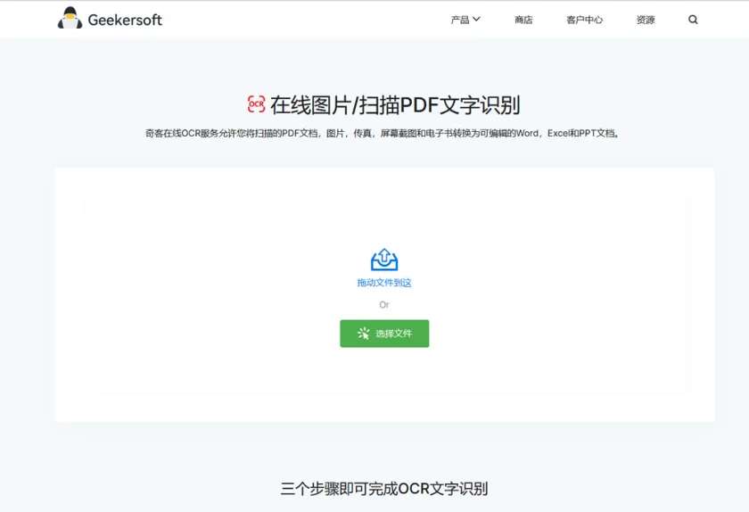如何将扫描件PDF文件转换为可编辑Word2