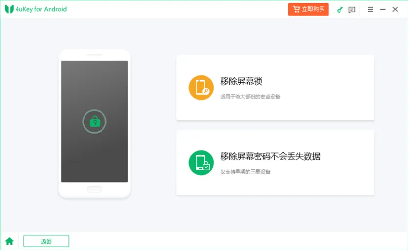 如何使用安卓/鸿蒙屏幕解锁（4uKey）9