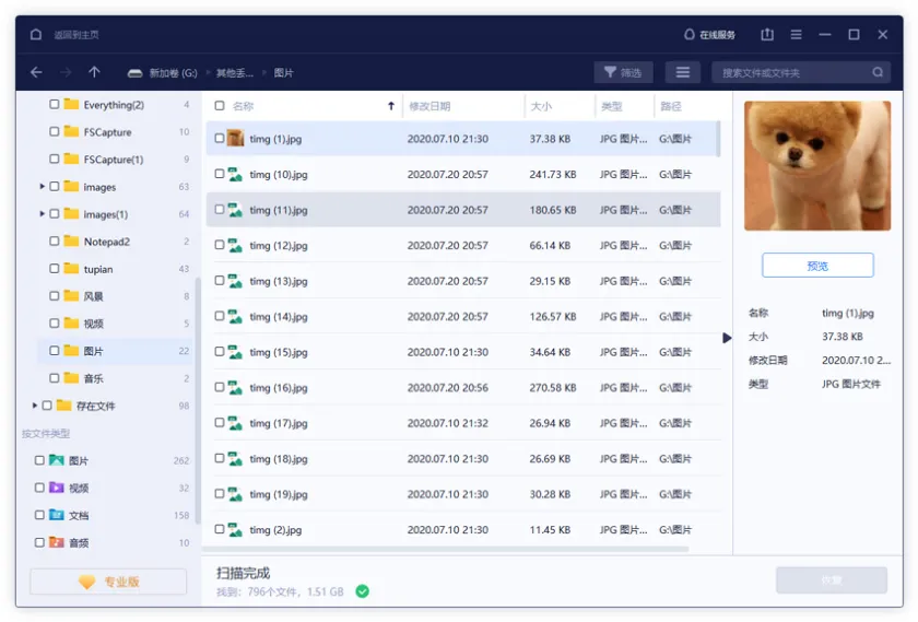 如何恢复丢失资料2
