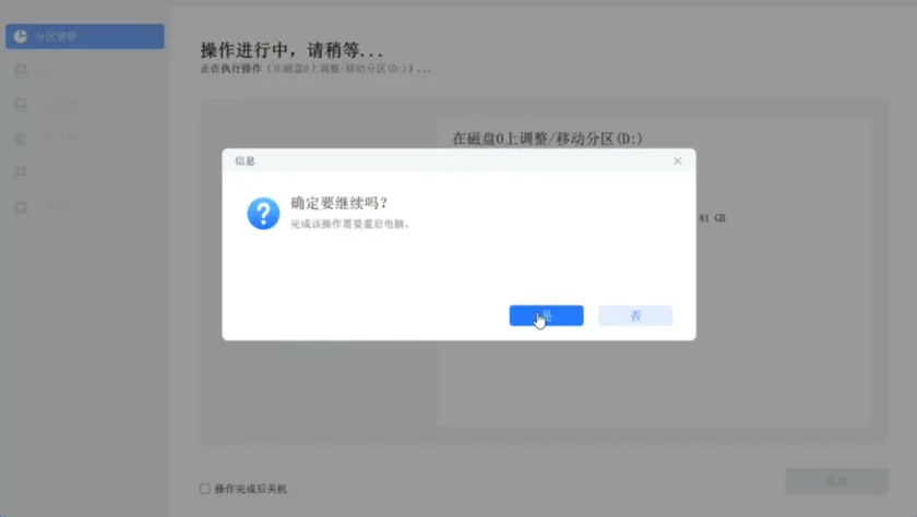 硬盘分区的方法步骤3