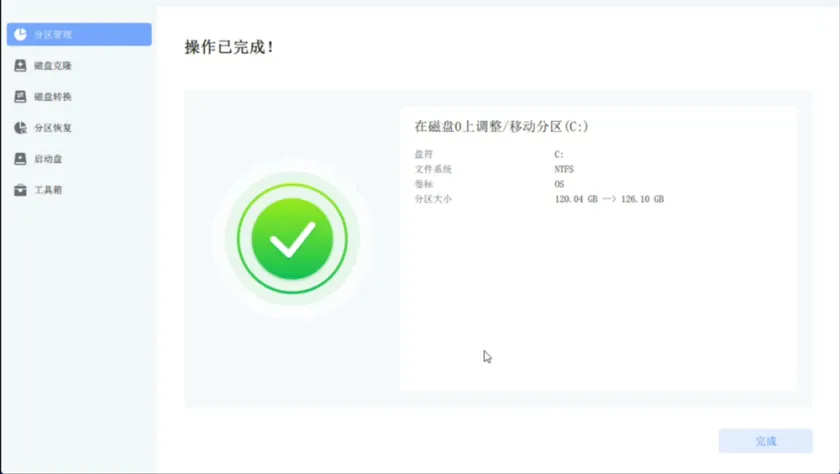 硬盘分区的方法步骤5