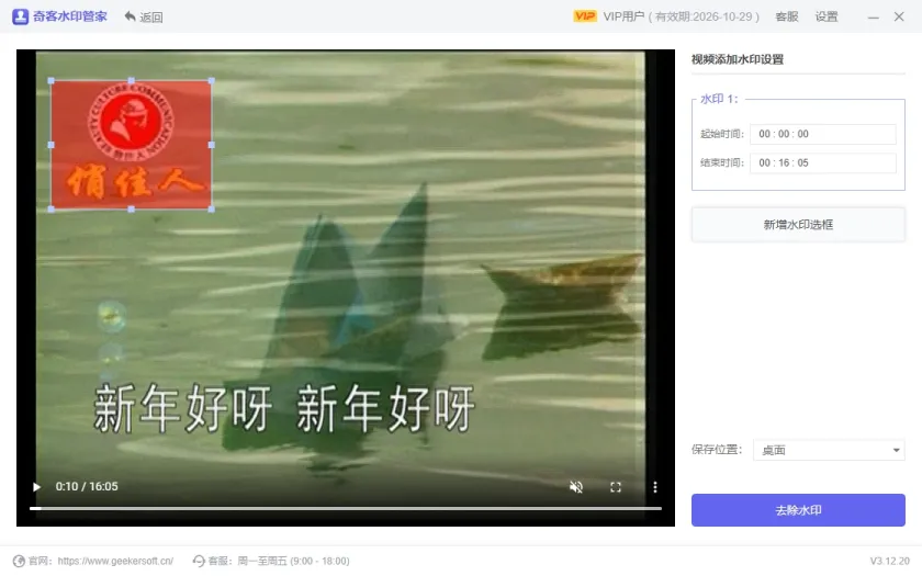 如何从视频中删除LOGO图标