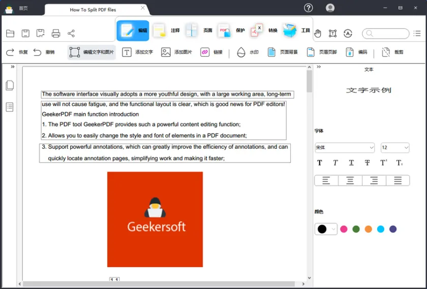 十大免费开源PDF编辑器1