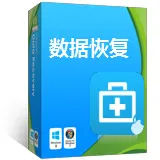 奇客数据恢复(易我数据恢复)