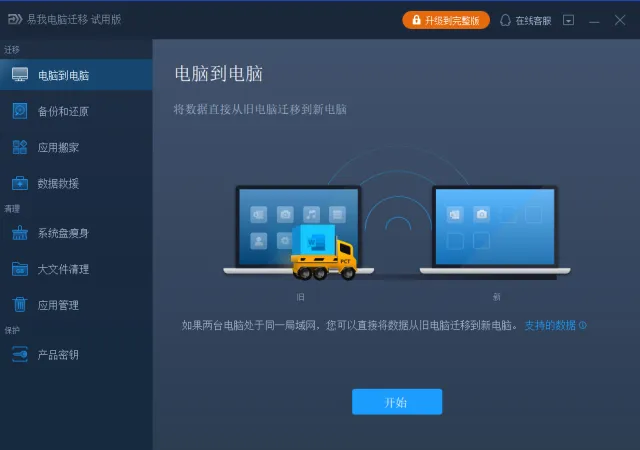 1、通过软件连接传输