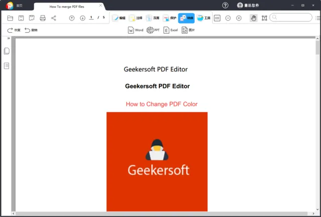 PDF转换与OCR功能